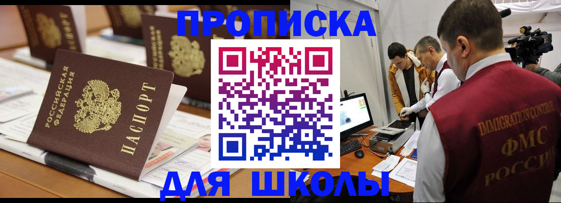 временная регистрация адрес в Фокино