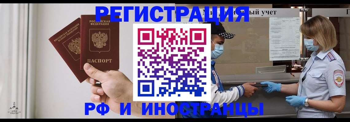 временная регистрация поиск в Фокино