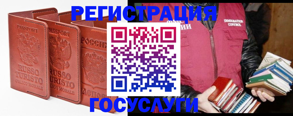 временная регистрация в Фокино