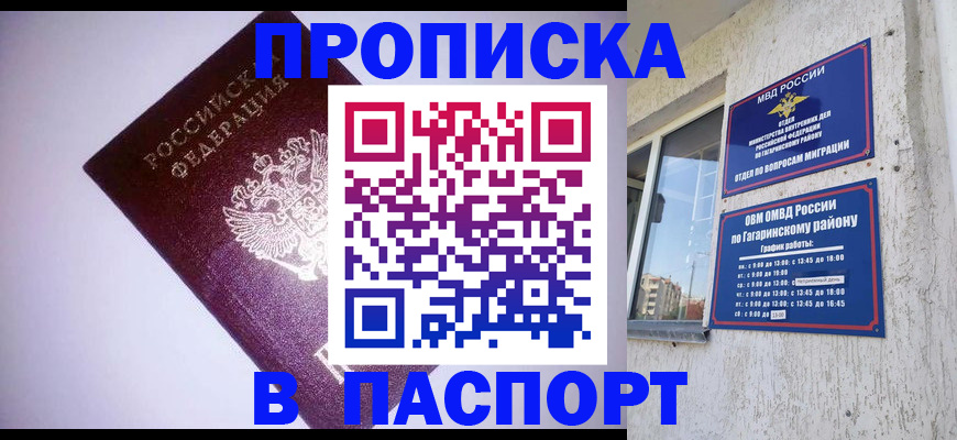 прописка ребенка в Фокино