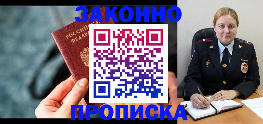 временная регистрация недорого в Фокино